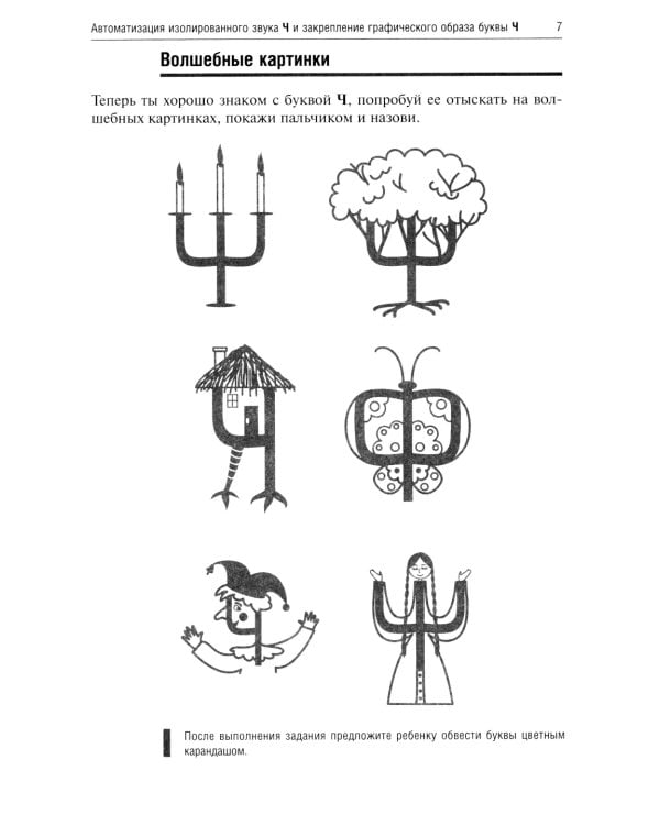 Чаепитие на даче у Ч. Логопедические игры