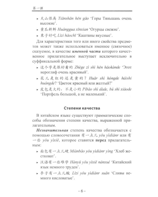 Начальный курс китайского языка. Ч. 2: Учебник. 7-е изд
