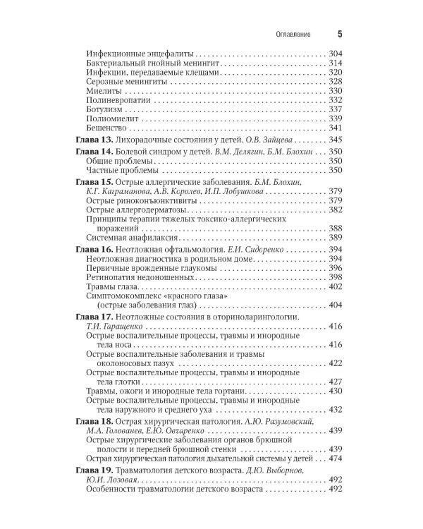 Неотложная педиатрия: национальное руководство. Краткое издание