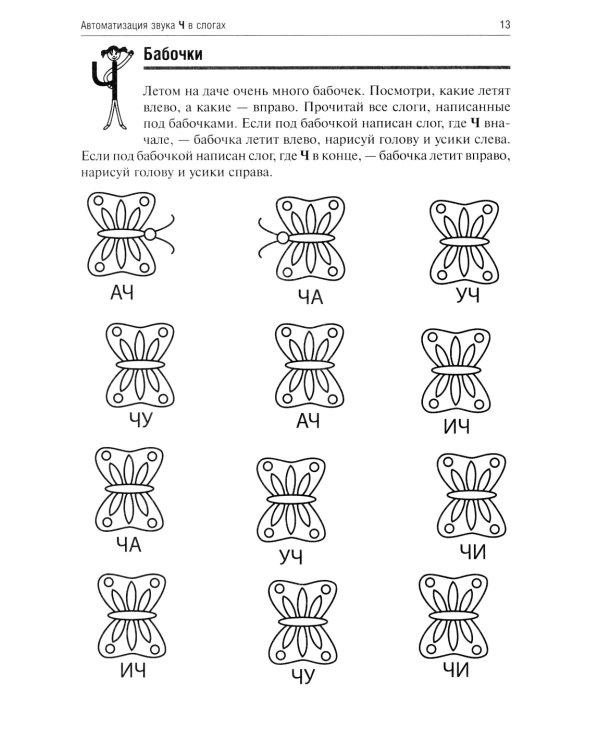 Чаепитие на даче у Ч. Логопедические игры