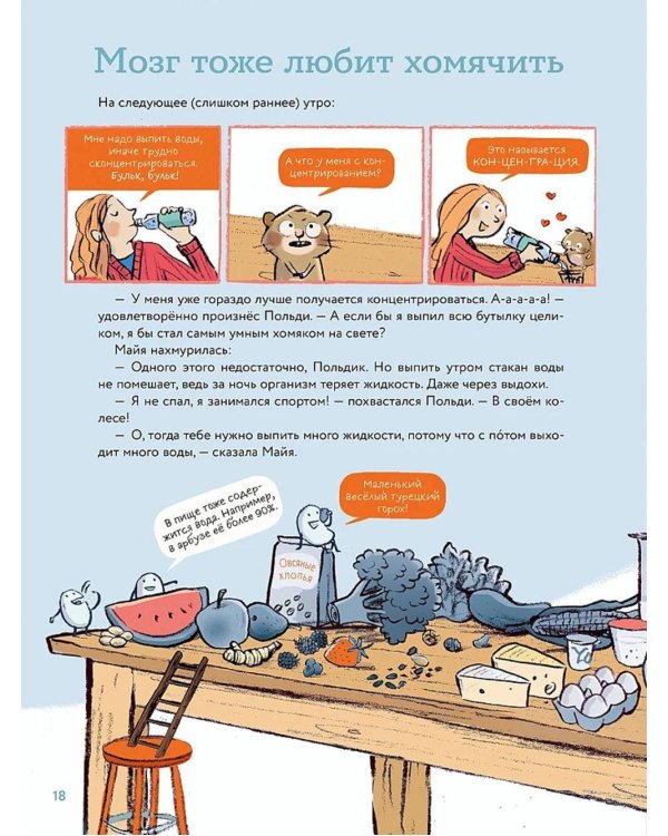 Что такое человек? Записки любознательного хомяка