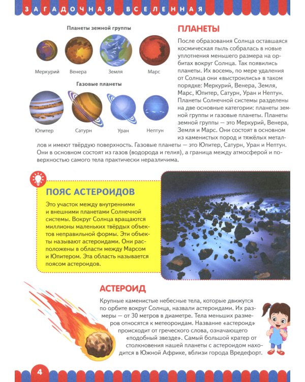 Детская энциклопедия для умных девочек и мальчиков