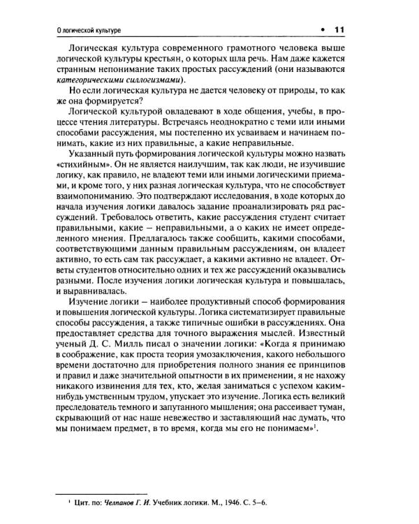 Логика. Краткий курс: Учебное пособие