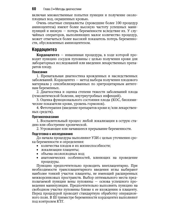 Акушерство. Национальное руководство. Краткое издание