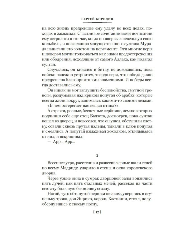 Звезды над Самаркандом: Молниеносный Баязет. Белый конь: романы