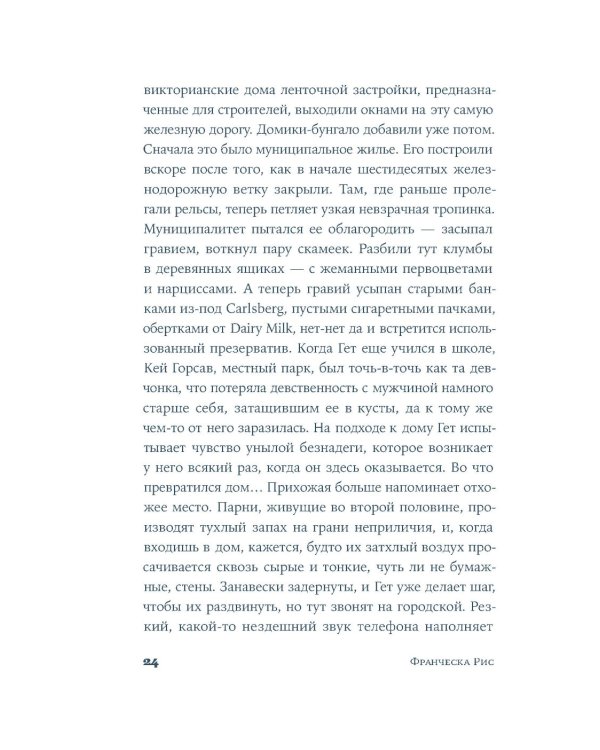 Стеклянные дома: роман