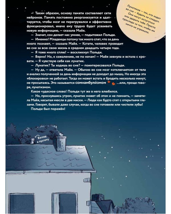 Что такое человек? Записки любознательного хомяка