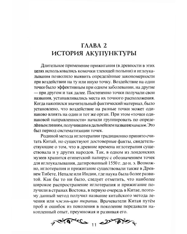 Обезболивание акупунктурой и акупрессурой. Руководство по самолечению. 4-е изд