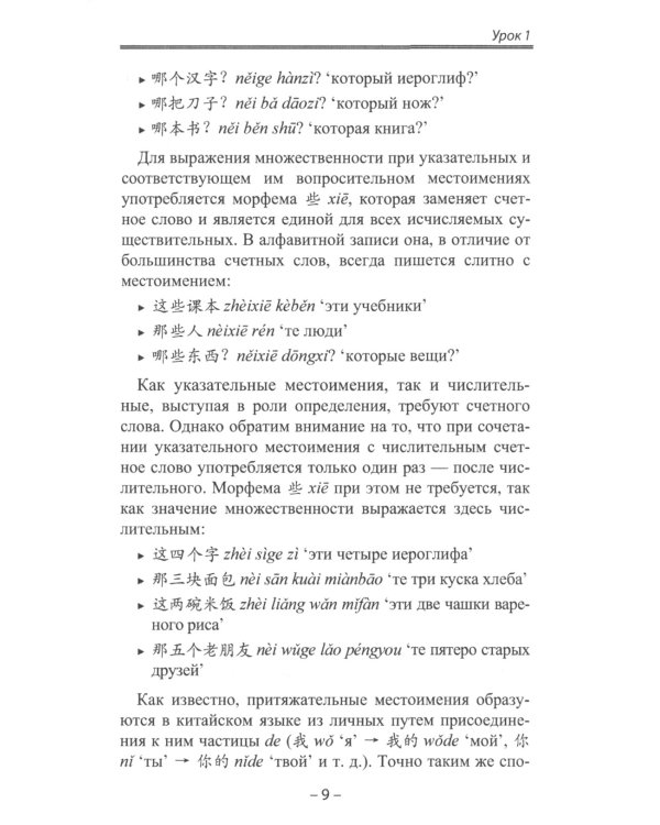 Начальный курс китайского языка. Ч. 2: Учебник. 7-е изд