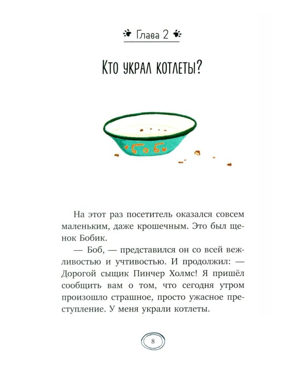 Дополнительное изображение книги «Дело о пропавших котлетах»