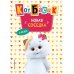 Кот Басик. Новая соседка. 2 сезон