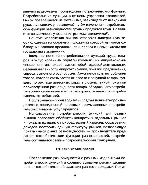 Русский православный управляемый социализм: монография