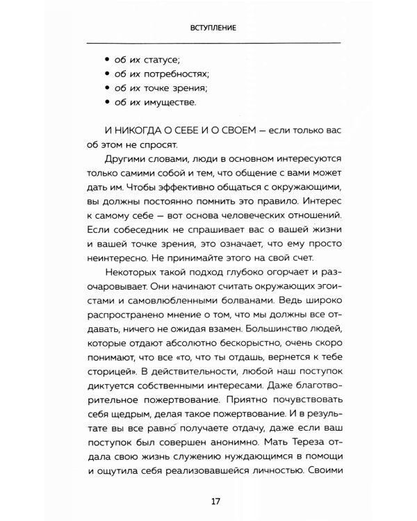 Харизма и влияние: секреты притягательного общения на работе и в жизни