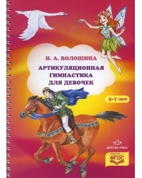 Артикуляционная гимнастика для девочек