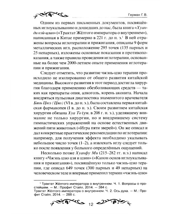 Обезболивание акупунктурой и акупрессурой. Руководство по самолечению. 4-е изд