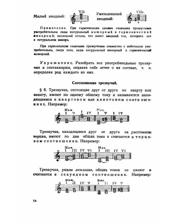 Практический учебник гармонии