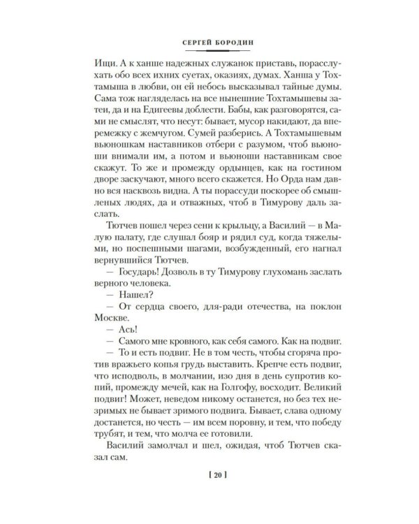 Звезды над Самаркандом: Молниеносный Баязет. Белый конь: романы