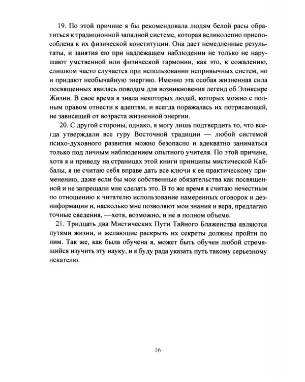 Мистическая Каббала. Практическая магия каббалы