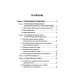 Русский православный управляемый социализм: монография