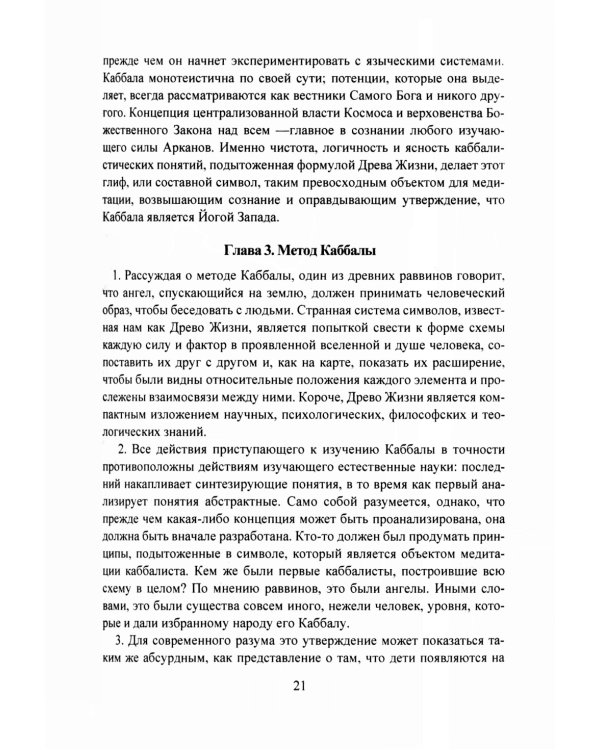 Мистическая Каббала. Практическая магия каббалы