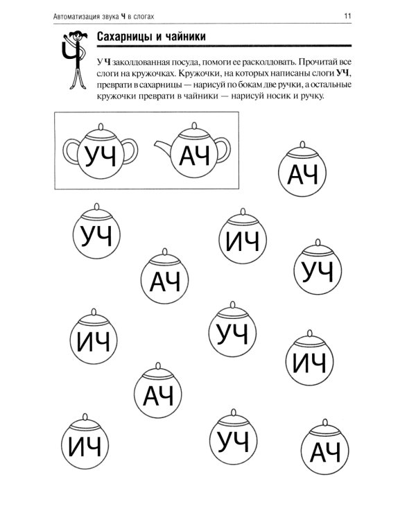 Чаепитие на даче у Ч. Логопедические игры