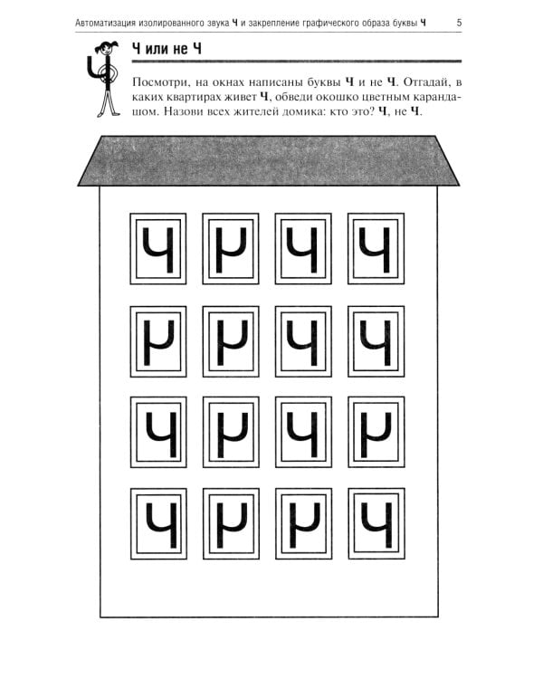 Чаепитие на даче у Ч. Логопедические игры