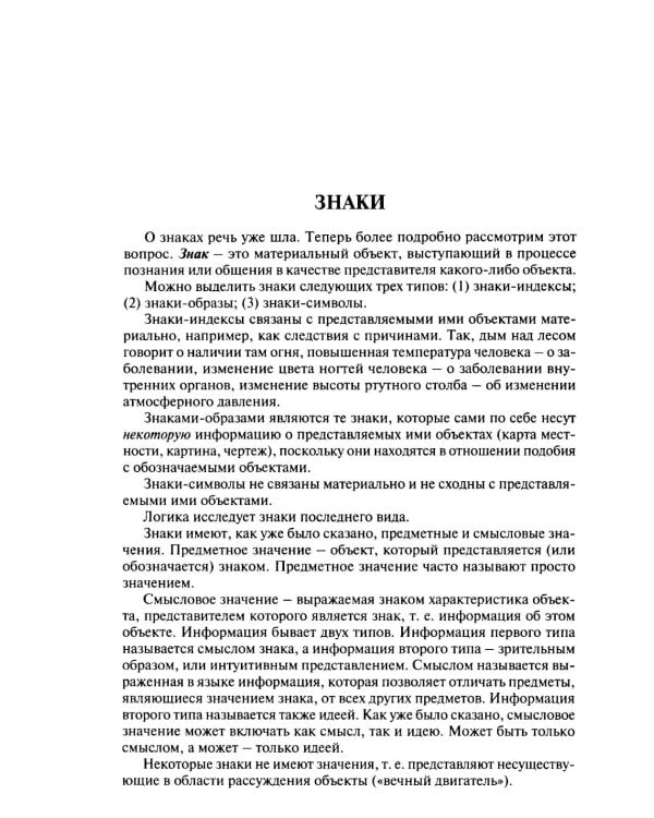 Логика. Краткий курс: Учебное пособие