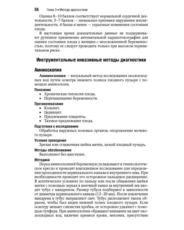 Акушерство. Национальное руководство. Краткое издание