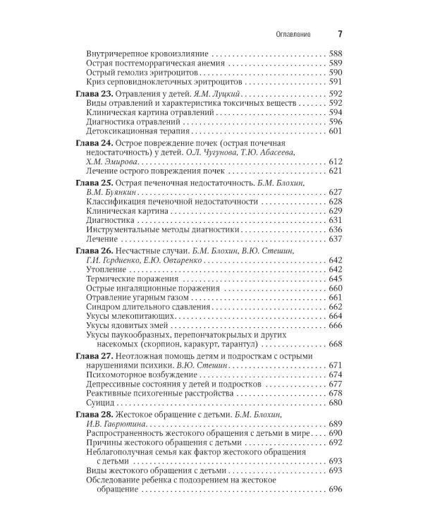 Неотложная педиатрия: национальное руководство. Краткое издание