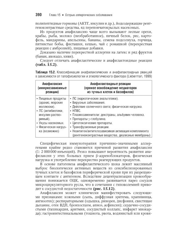 Неотложная педиатрия: национальное руководство. Краткое издание