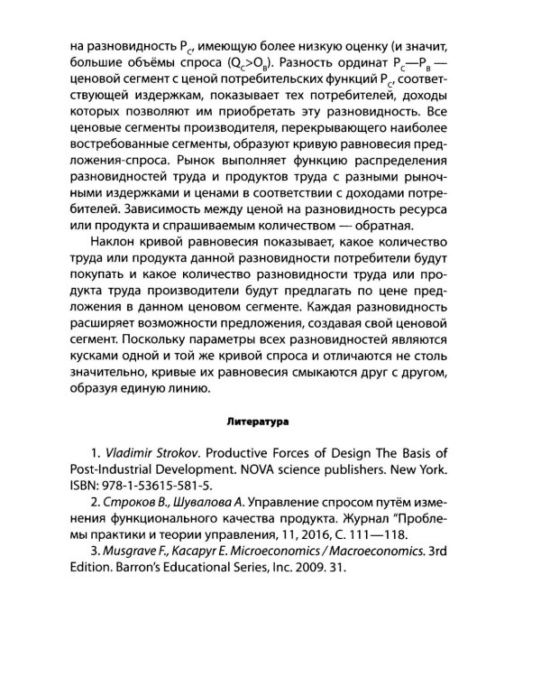 Русский православный управляемый социализм: монография