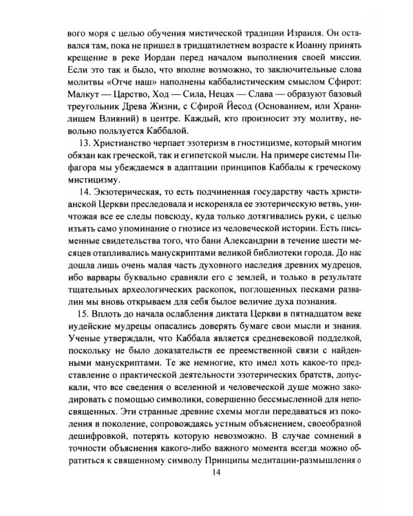 Мистическая Каббала. Практическая магия каббалы