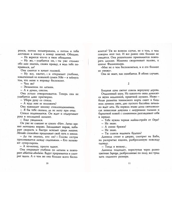 Три метра над небом: Навеки твой