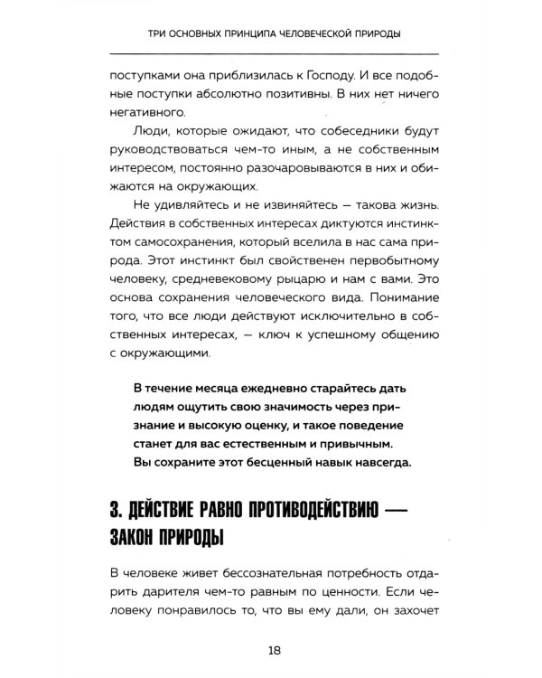 Харизма и влияние: секреты притягательного общения на работе и в жизни