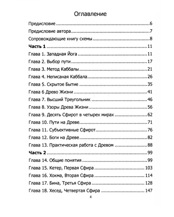 Мистическая Каббала. Практическая магия каббалы