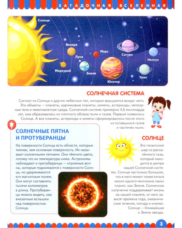 Детская энциклопедия для умных девочек и мальчиков