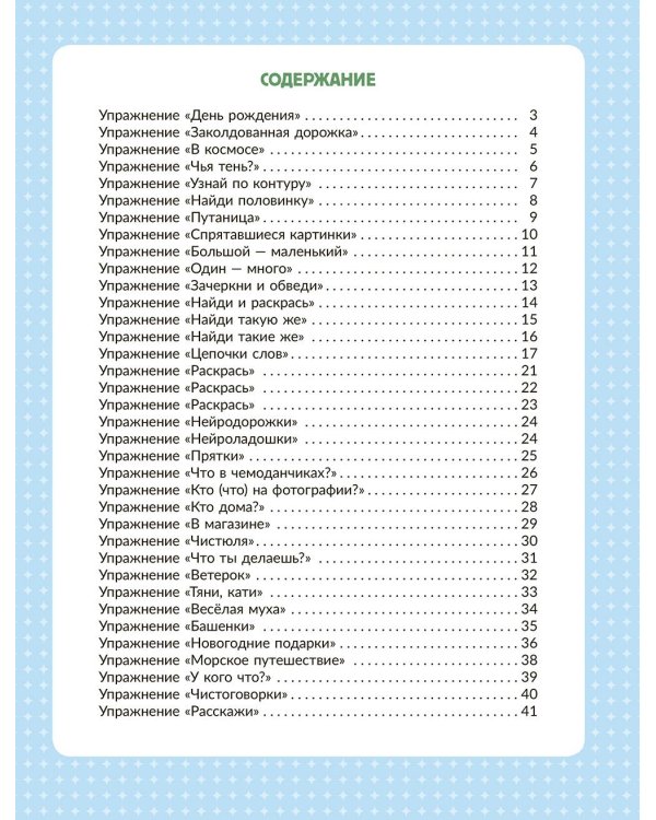 Логопедическая тетрадь для формирования слоговой структуры слова: Слова из 2 открытых слогов.
