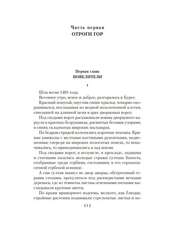 Звезды над Самаркандом: Молниеносный Баязет. Белый конь: романы