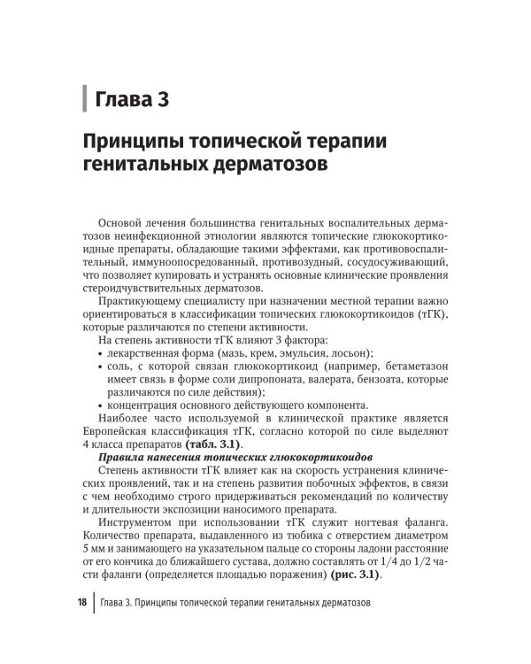 Наиболее распространенные неинфекционные заболевания кожи полового члена и мошонки