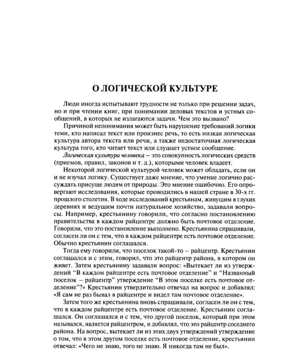 Логика. Краткий курс: Учебное пособие