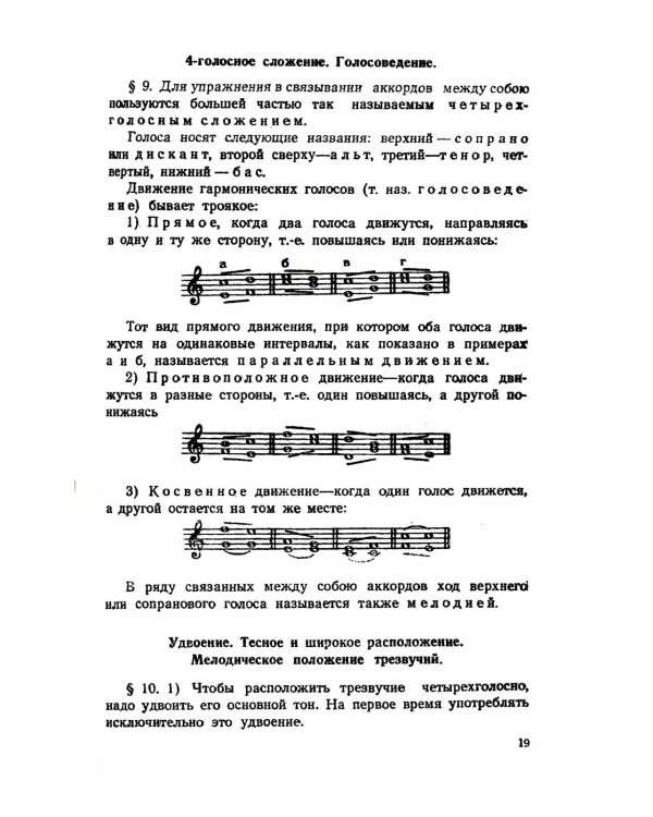Практический учебник гармонии
