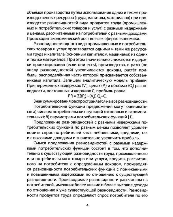Русский православный управляемый социализм: монография