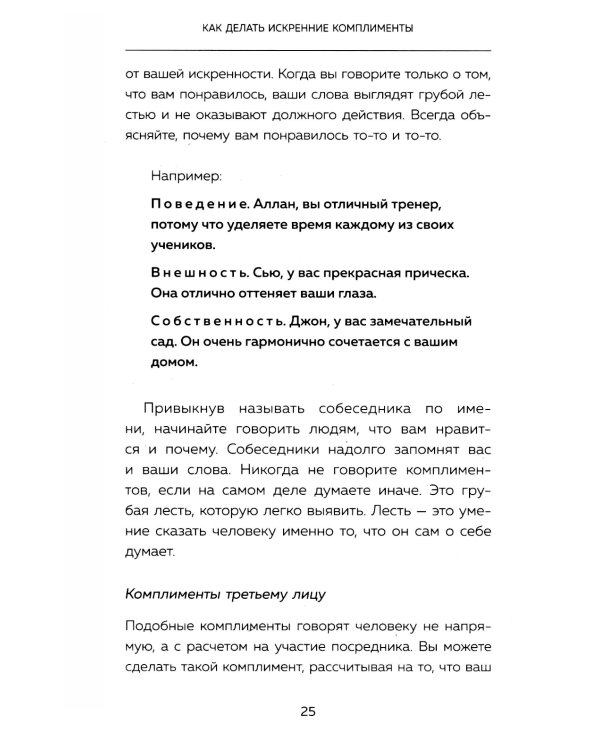Харизма и влияние: секреты притягательного общения на работе и в жизни