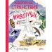 Невероятные странствия животных: навигация и миграция по воздуху, суше и морю