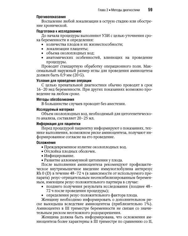Акушерство. Национальное руководство. Краткое издание