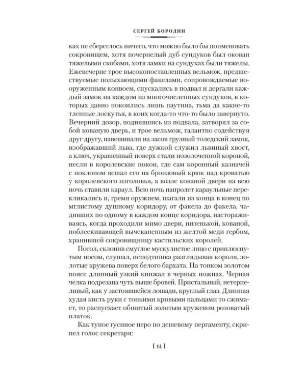 Звезды над Самаркандом: Молниеносный Баязет. Белый конь: романы