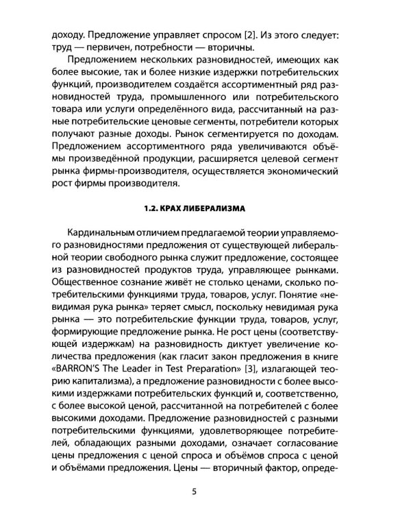 Русский православный управляемый социализм: монография