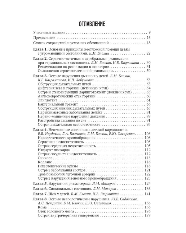 Неотложная педиатрия: национальное руководство. Краткое издание