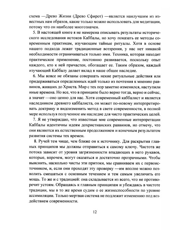 Мистическая Каббала. Практическая магия каббалы