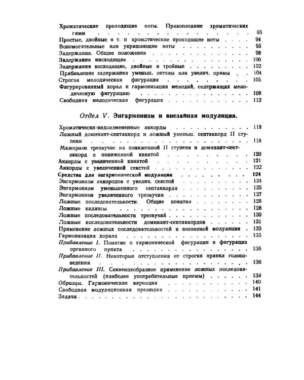 Практический учебник гармонии